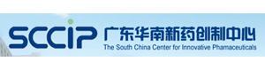 廣東華南新藥創(chuàng)制中心