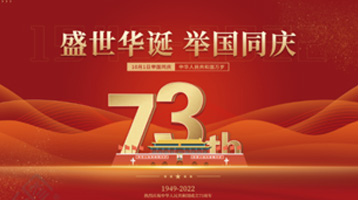 喜迎華誕，歡度國慶！關于蝶萊2022國慶放假通知