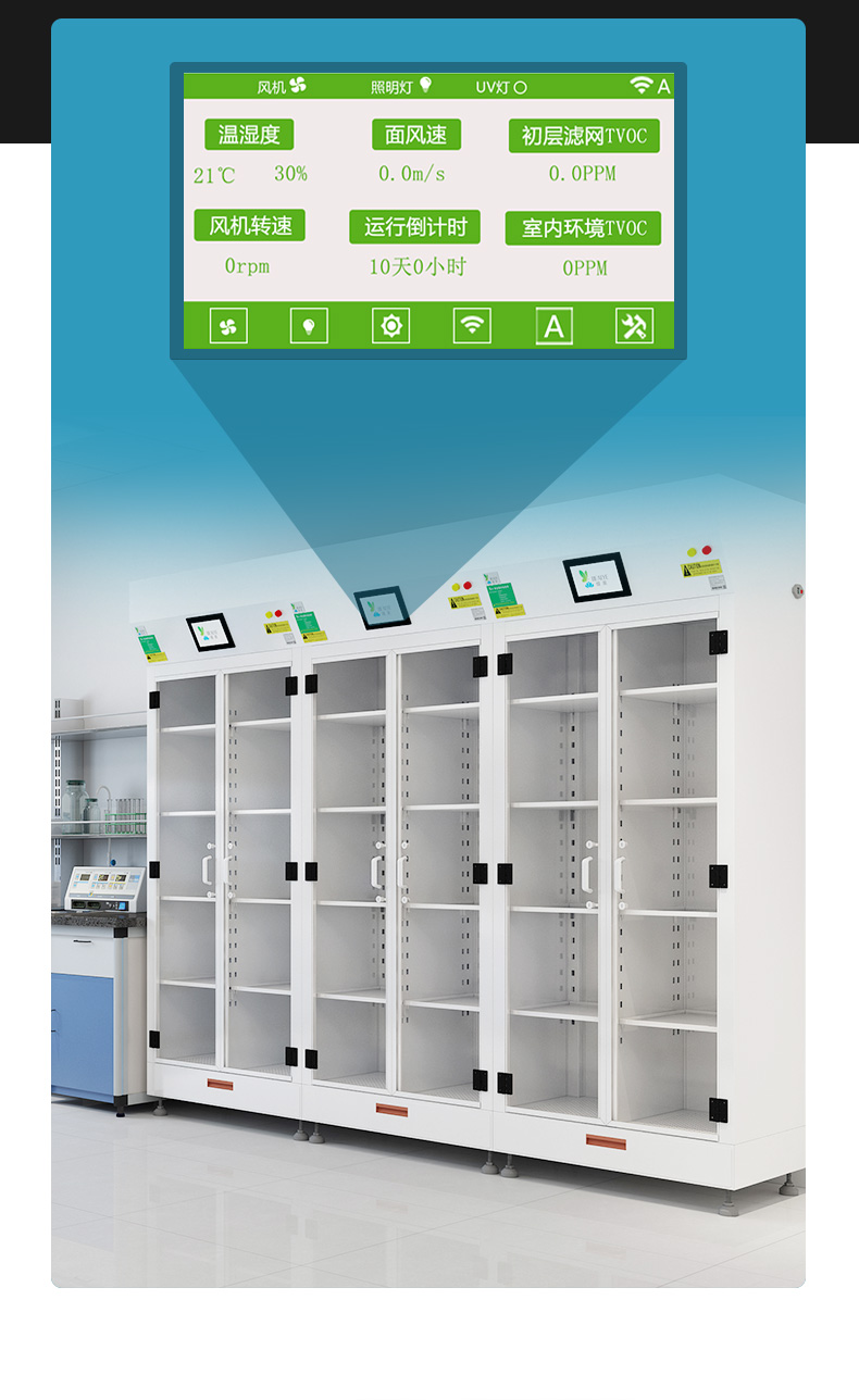 桌上式凈氣型儲(chǔ)藥柜_11