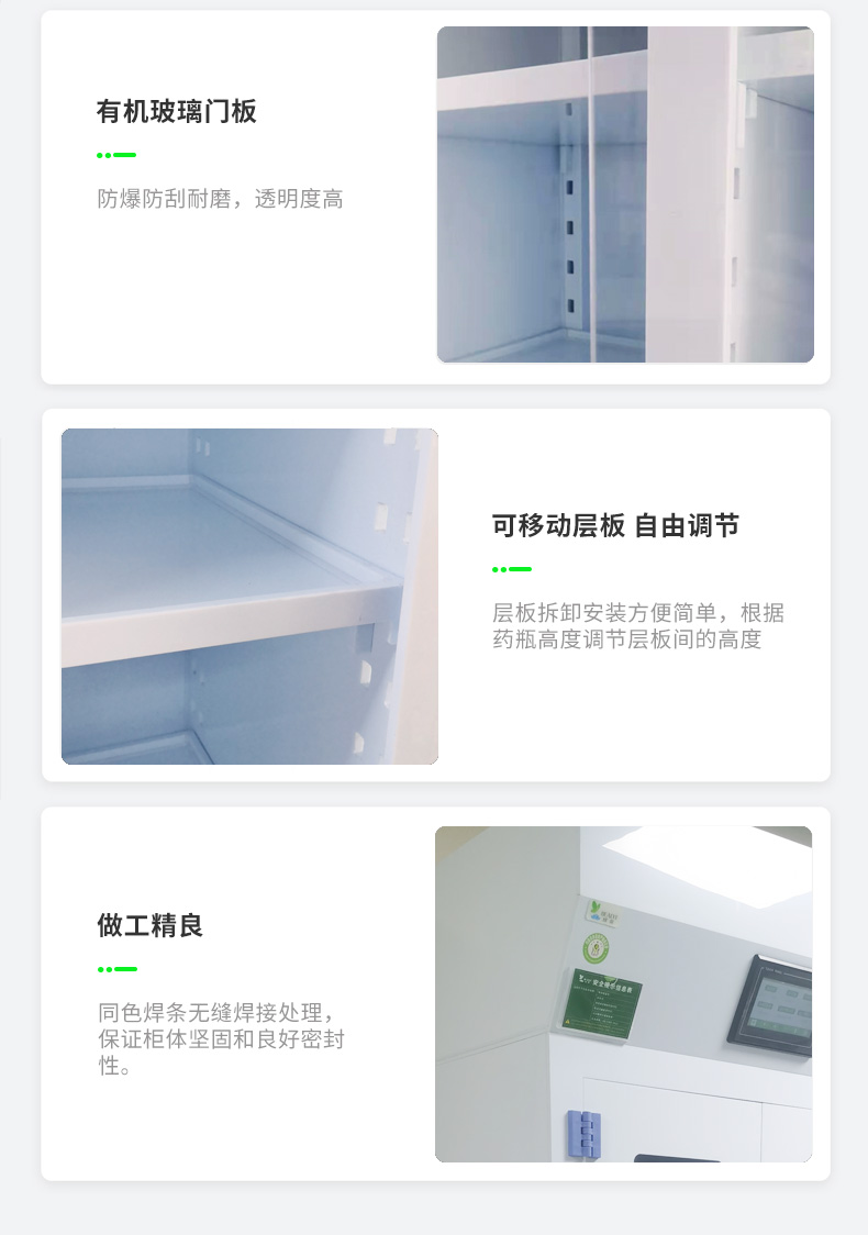 桌上式凈氣型儲(chǔ)藥柜_14