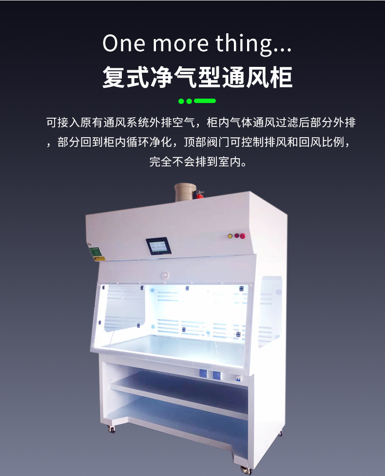 PP凈氣型通風柜落地頁_15