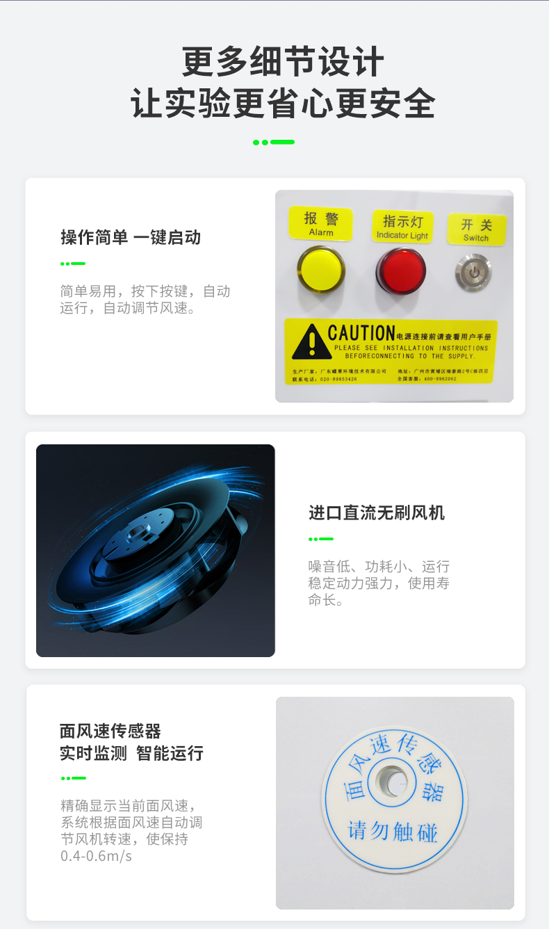 PP凈氣型通風柜落地頁_16