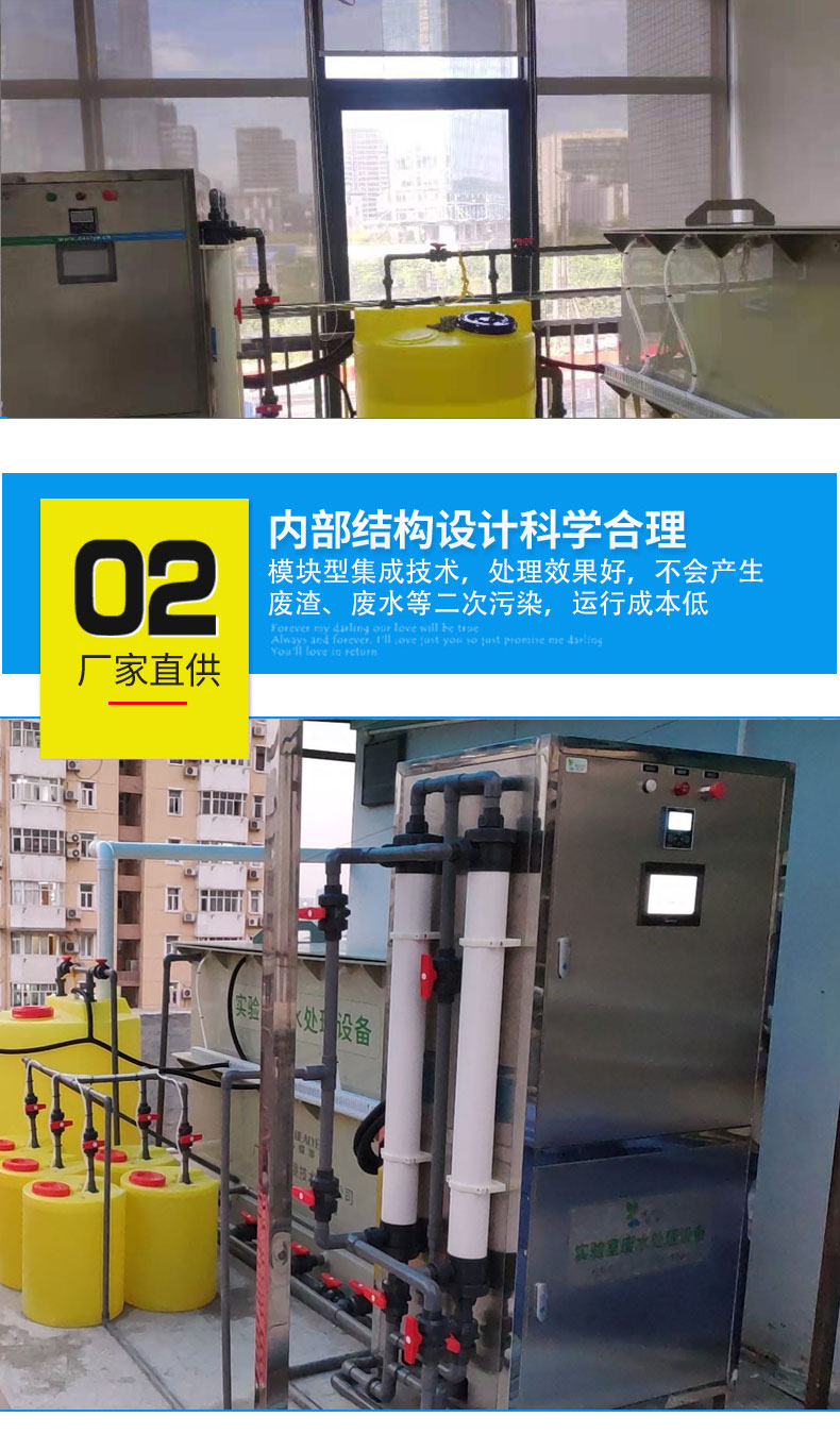 化學實驗室廢水處理設備 化學實驗室廢水處理設備