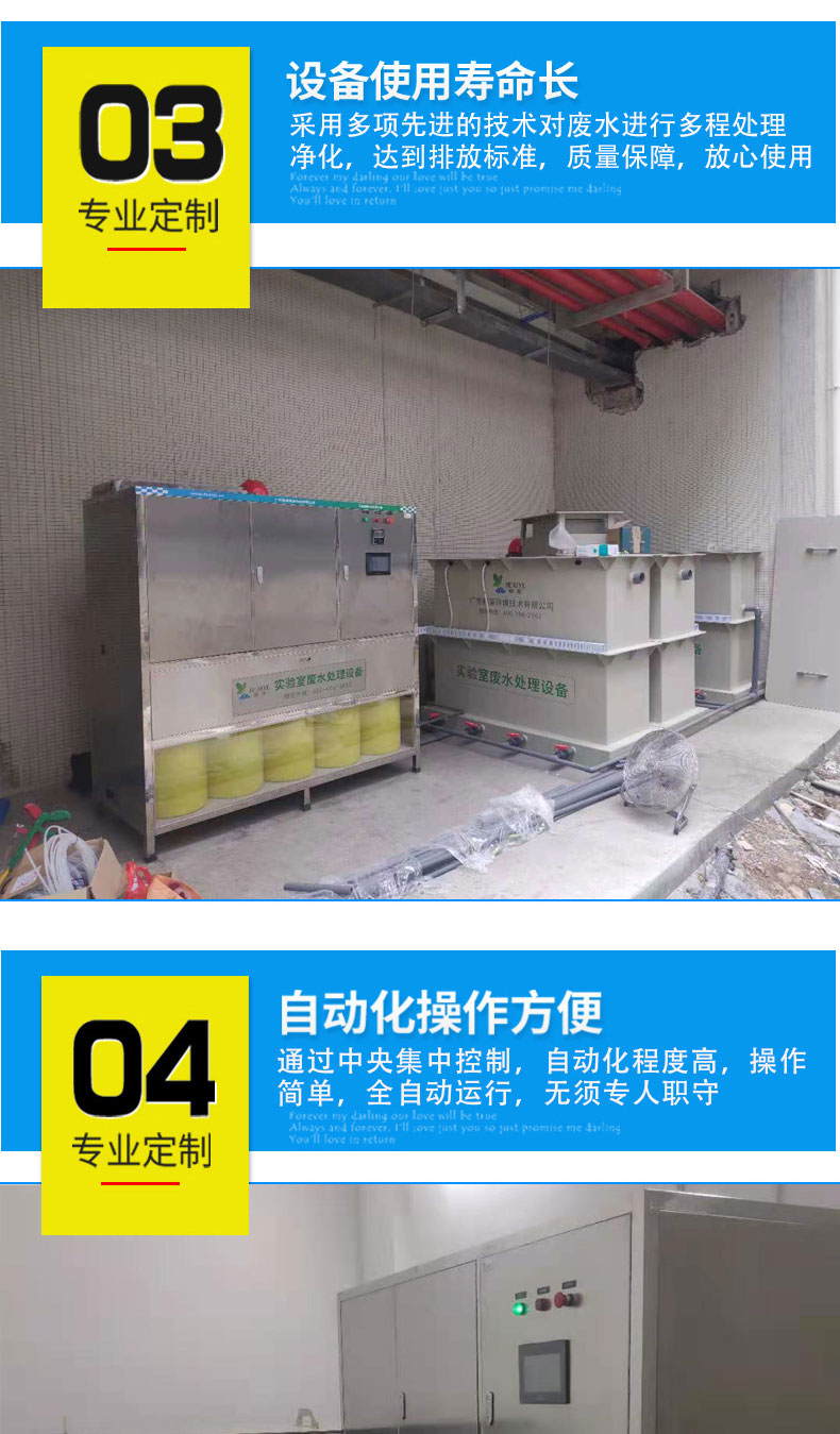 化學實驗室廢水處理設備 化學實驗室廢水處理設備