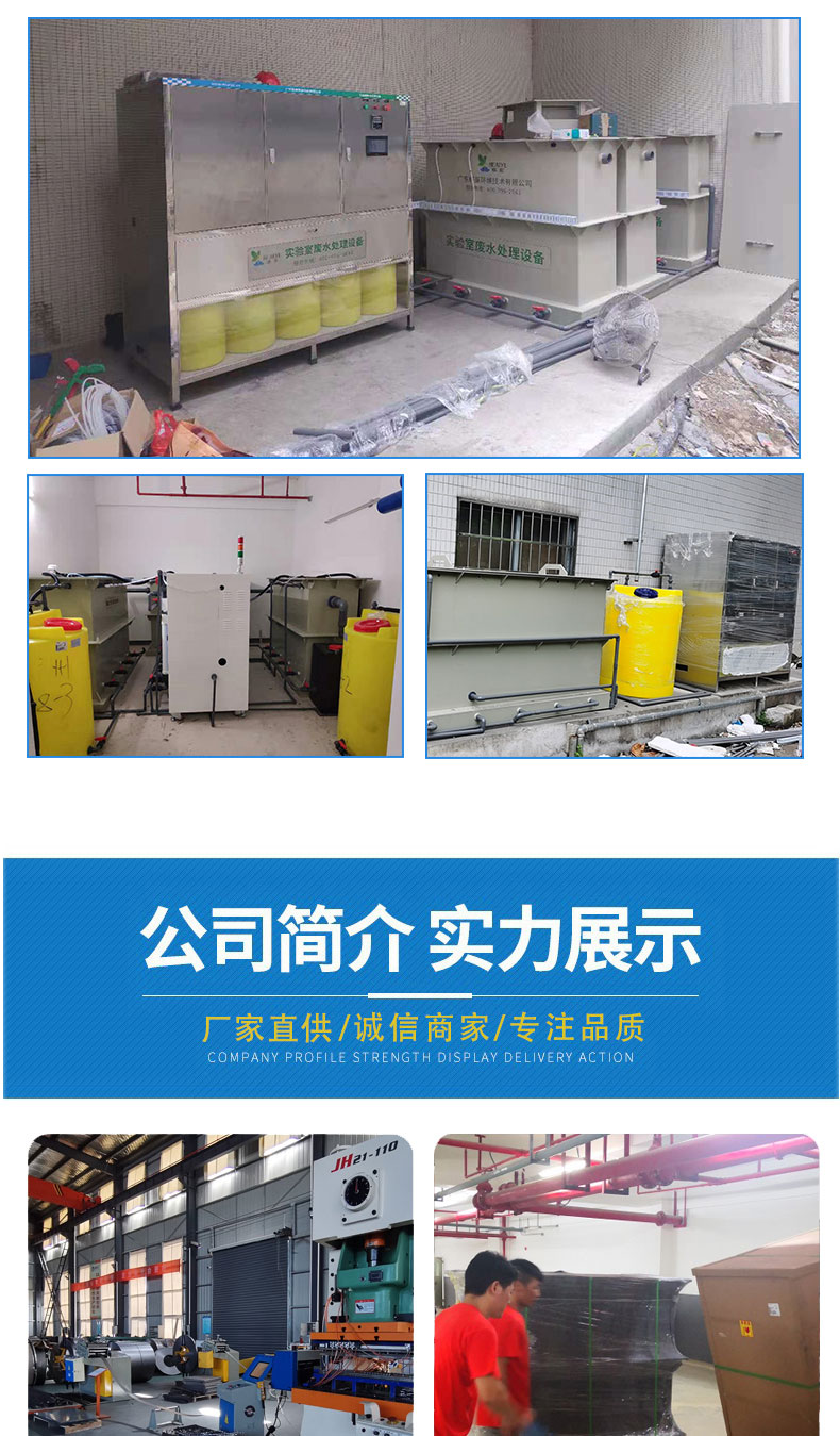 化學實驗室廢水處理設備 化學實驗室廢水處理設備