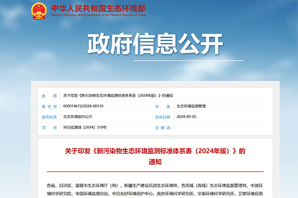 新污染監(jiān)測標(biāo)準(zhǔn)體系