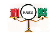 新風系統的利弊都有哪些？