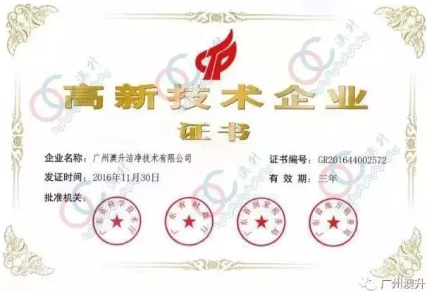 高新技術(shù)企業(yè)