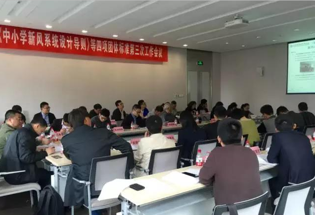 新風(fēng)系統(tǒng)會(huì)議