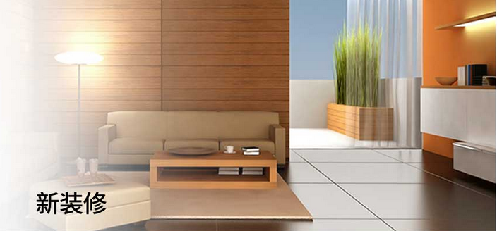 裝修好的房子