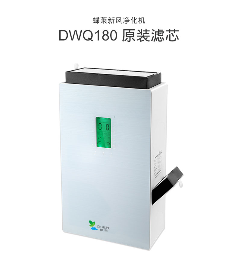 壁掛DWQ180原裝濾網