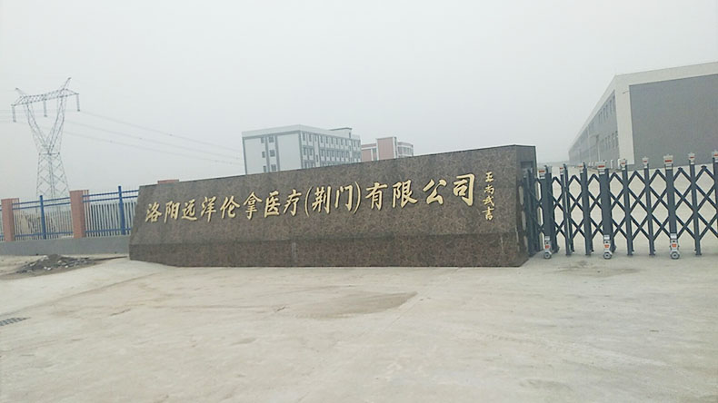 洛陽遠洋倫拿醫療