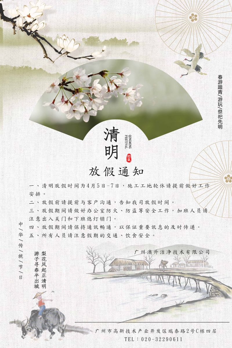 清明節放假通知