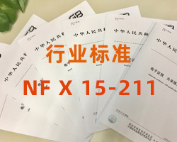 無管道凈氣型通風(fēng)柜國際通用標(biāo)準(zhǔn)NF X 15-211