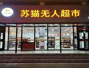 上海|蘇貓無人超市安裝壁掛新風(fēng)機(jī)DWZ100