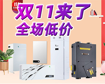 蝶萊新風機“雙十一”年終大促