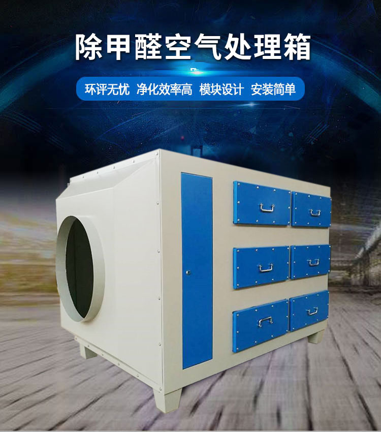 甲醛廢氣處理箱