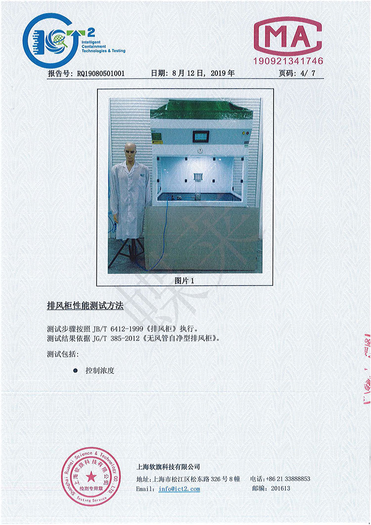 凈氣型通風柜有毒氣體濃度控制檢測報告