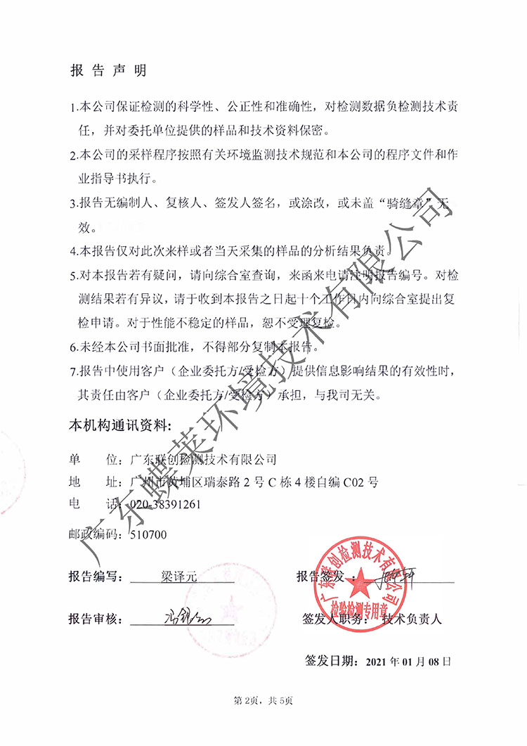 凈氣型通風(fēng)柜化學(xué)過濾器過濾效率檢測(cè)報(bào)告