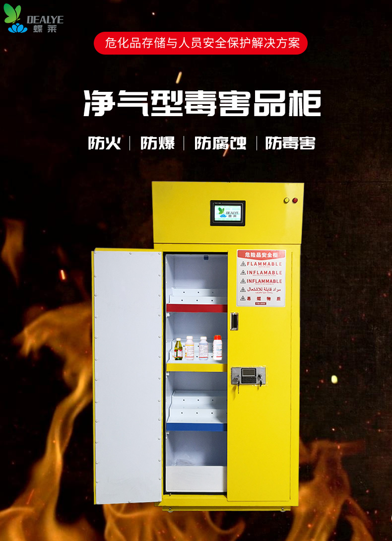 凈氣型防爆安全柜