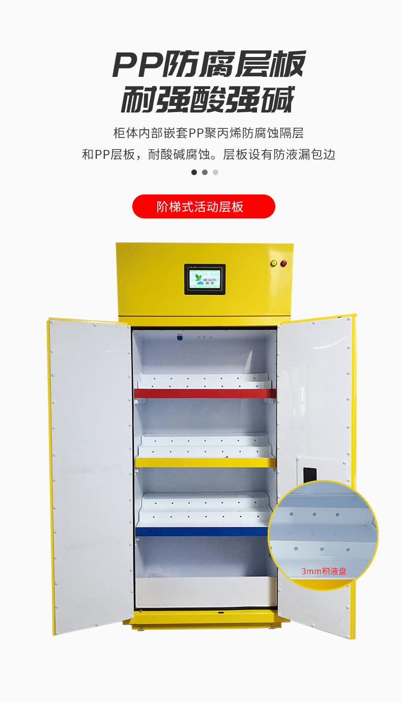 凈氣型危險品酸堿存儲柜