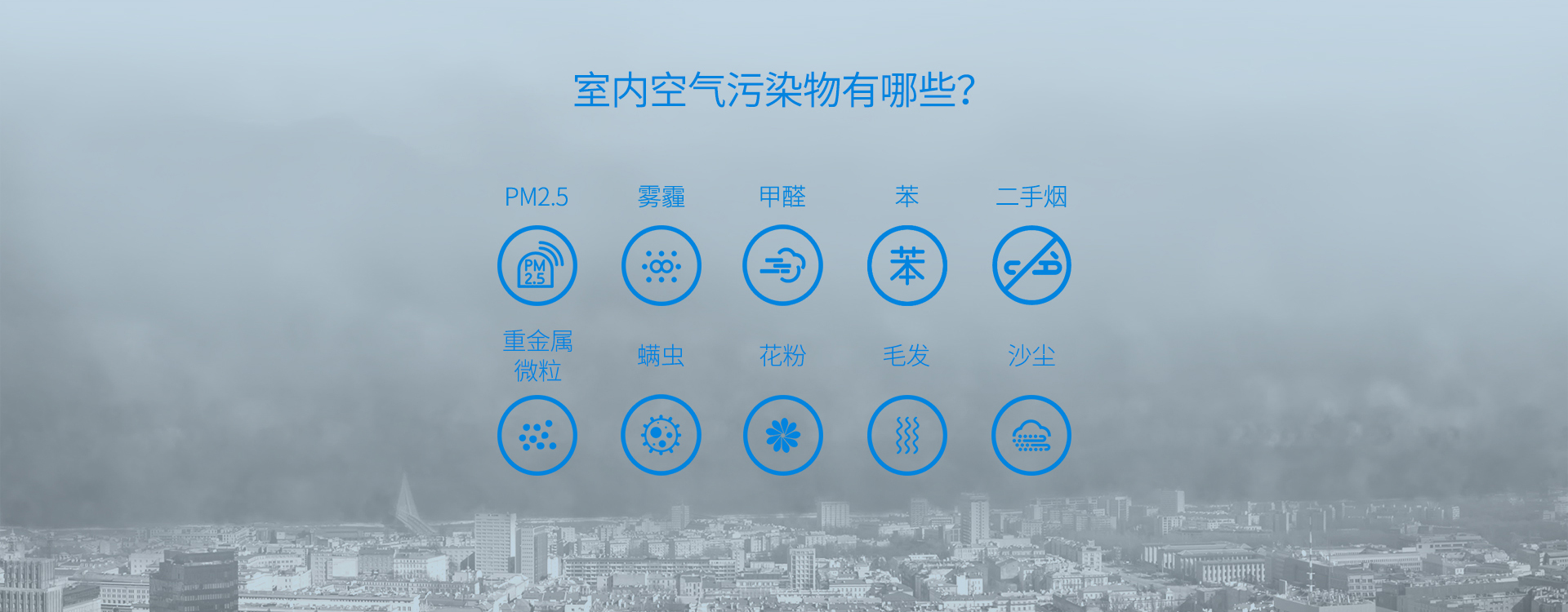 室內(nèi)空氣污染物危害大