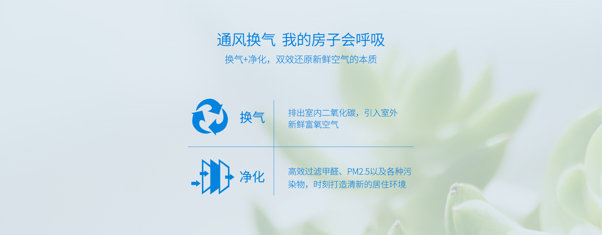 通風(fēng)換氣，置換室內(nèi)空氣，保持新鮮