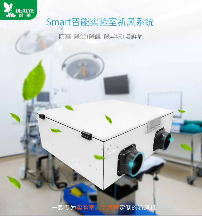 實驗室新風系統1