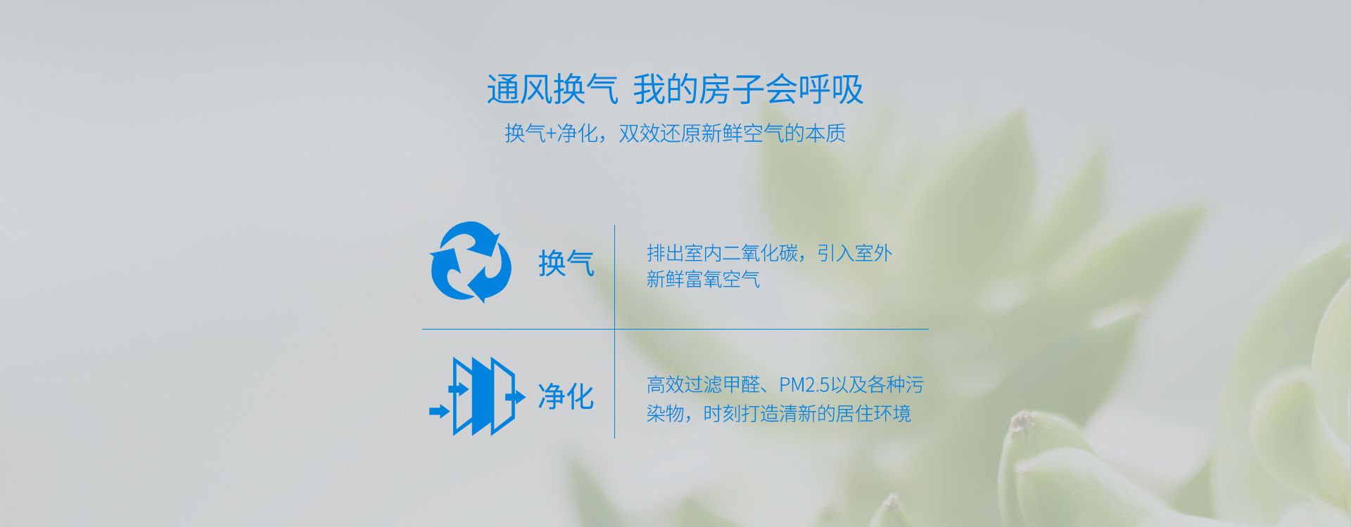 通風換氣，換氣+凈化