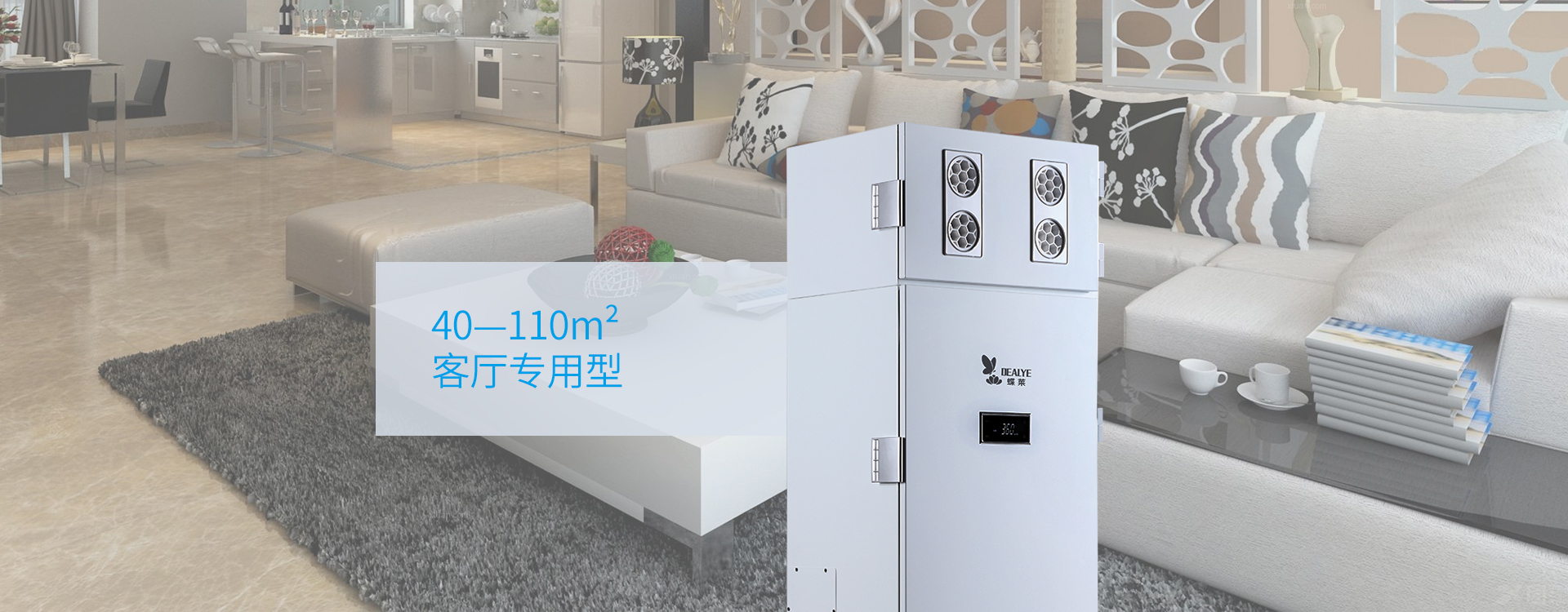 柜式新風機DFQ360適用面積