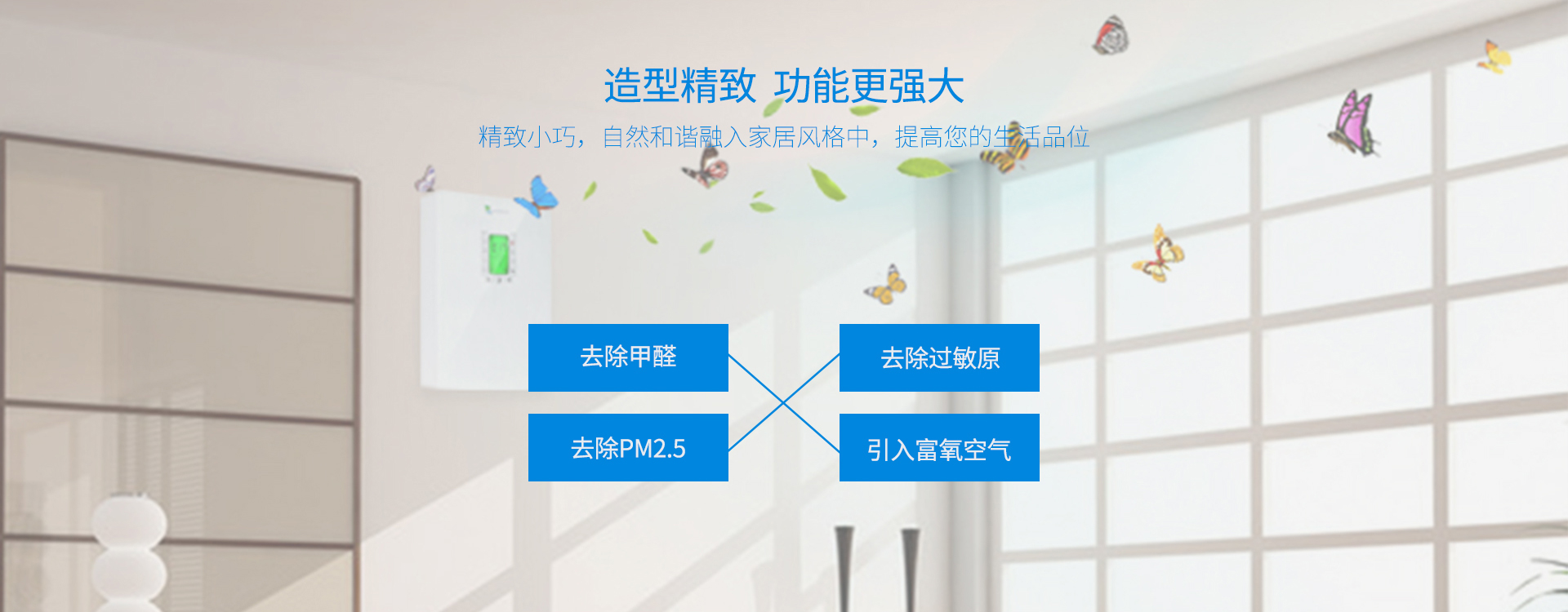 造型精致，功能強大