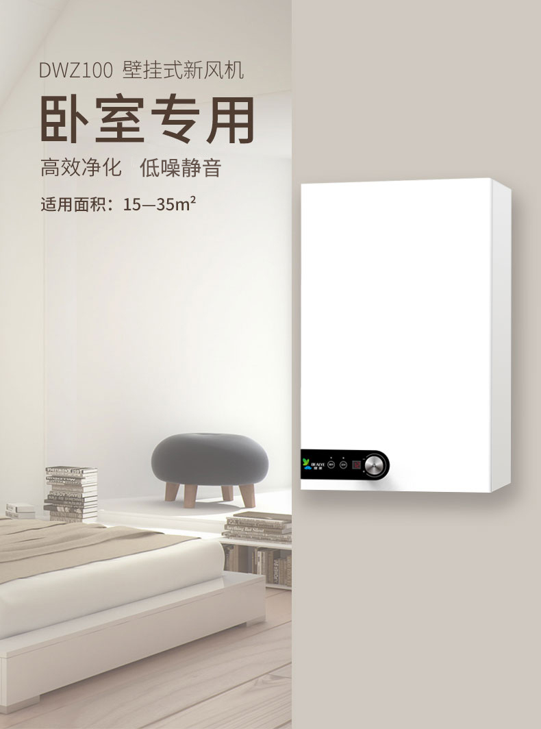 DWZ100壁掛新風機