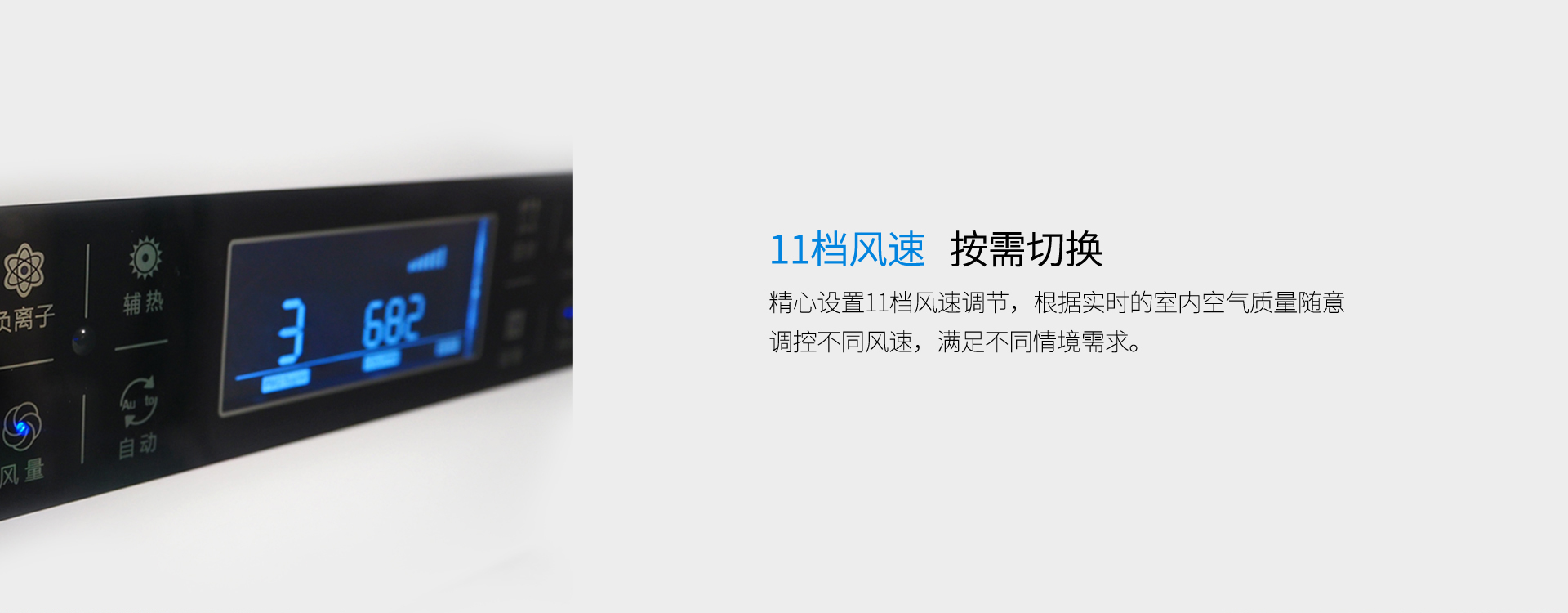 11個檔位控制風速