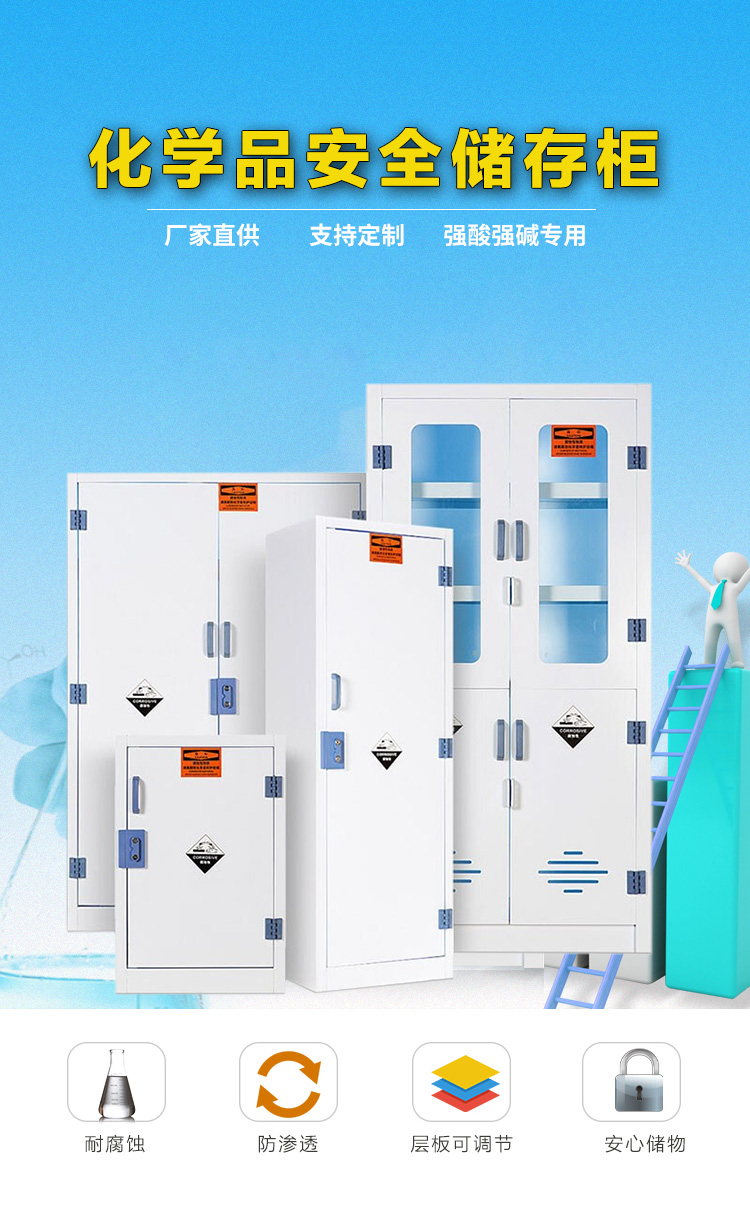化學品安全儲存柜