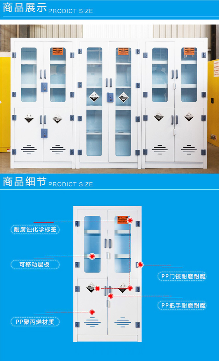 化學品安全儲存柜細節