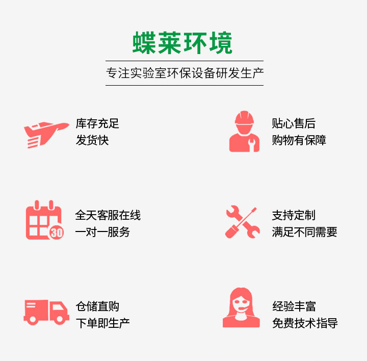 蝶萊實驗室設(shè)備為什么選擇我們