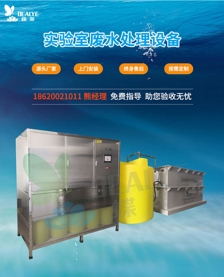 實驗室廢水處理設(shè)備