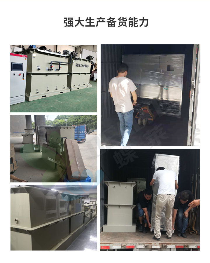 實驗室廢水處理設(shè)備生產(chǎn)備貨