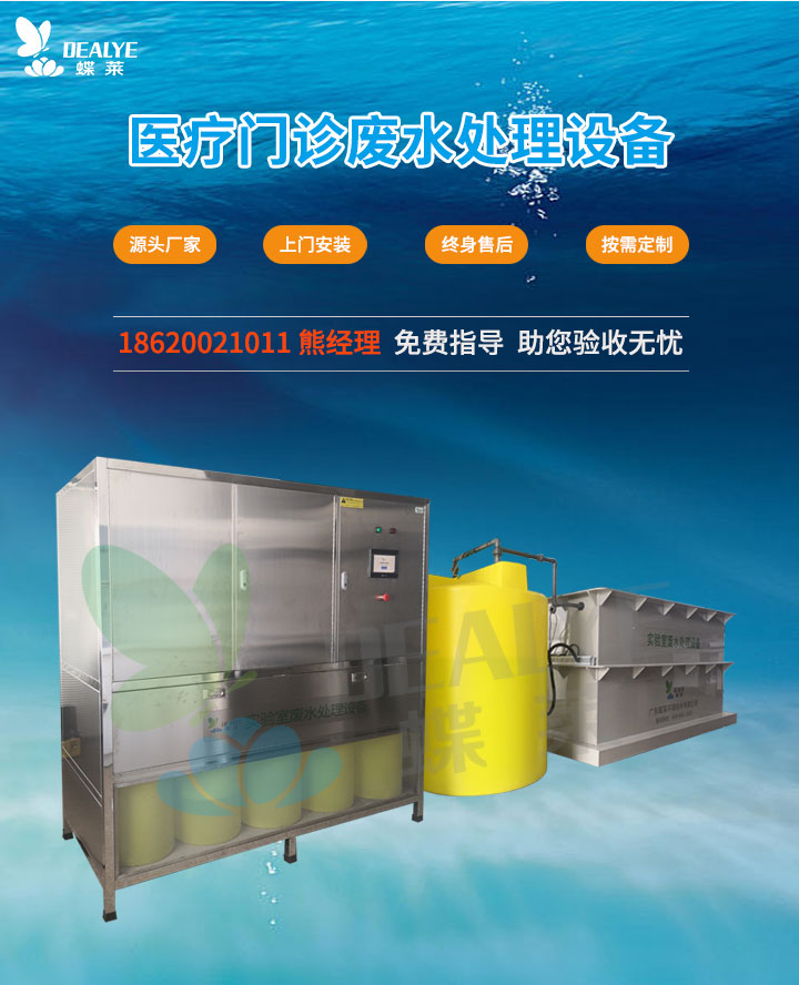 實驗室廢水處理設備